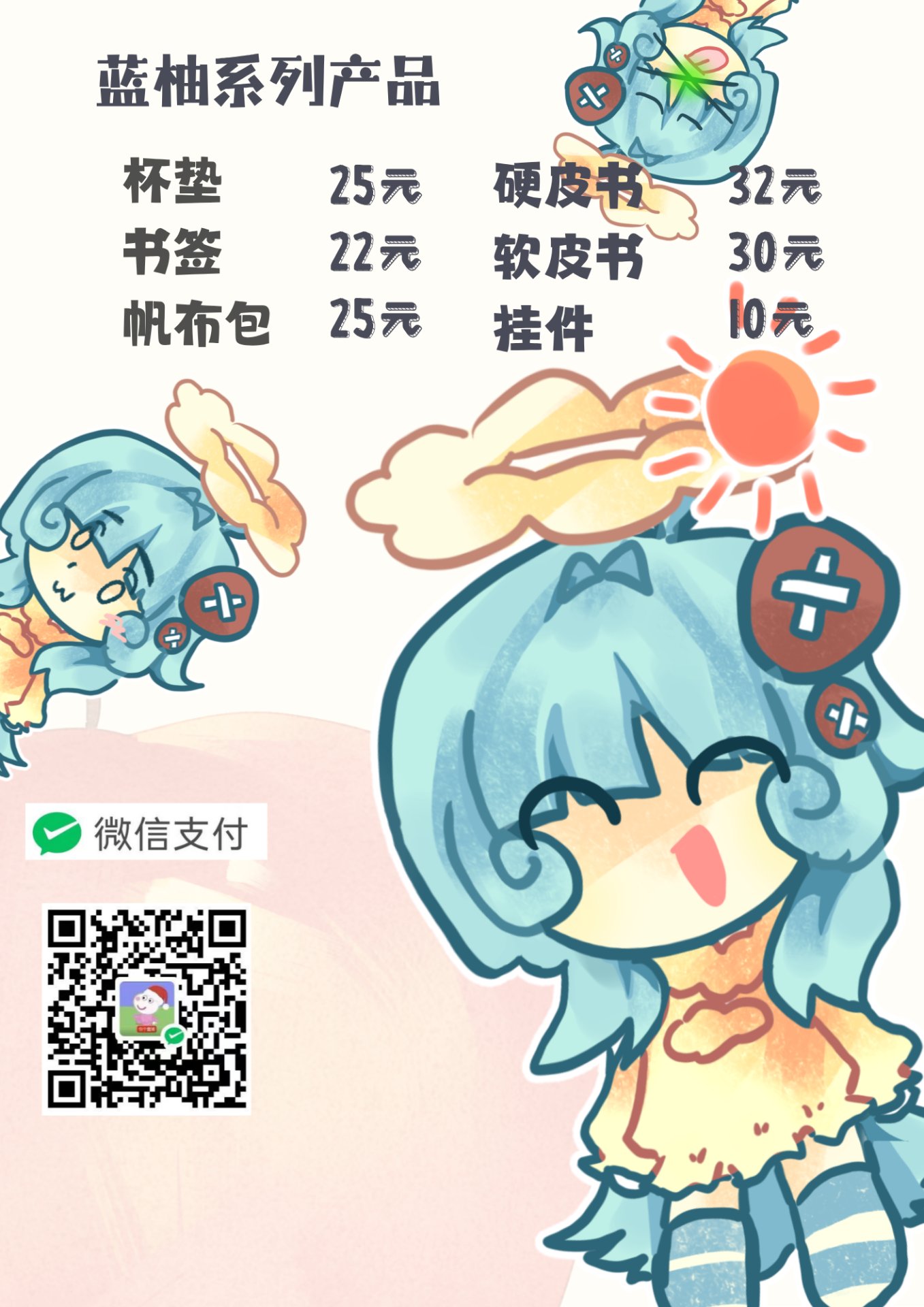 蓝柚系列产品